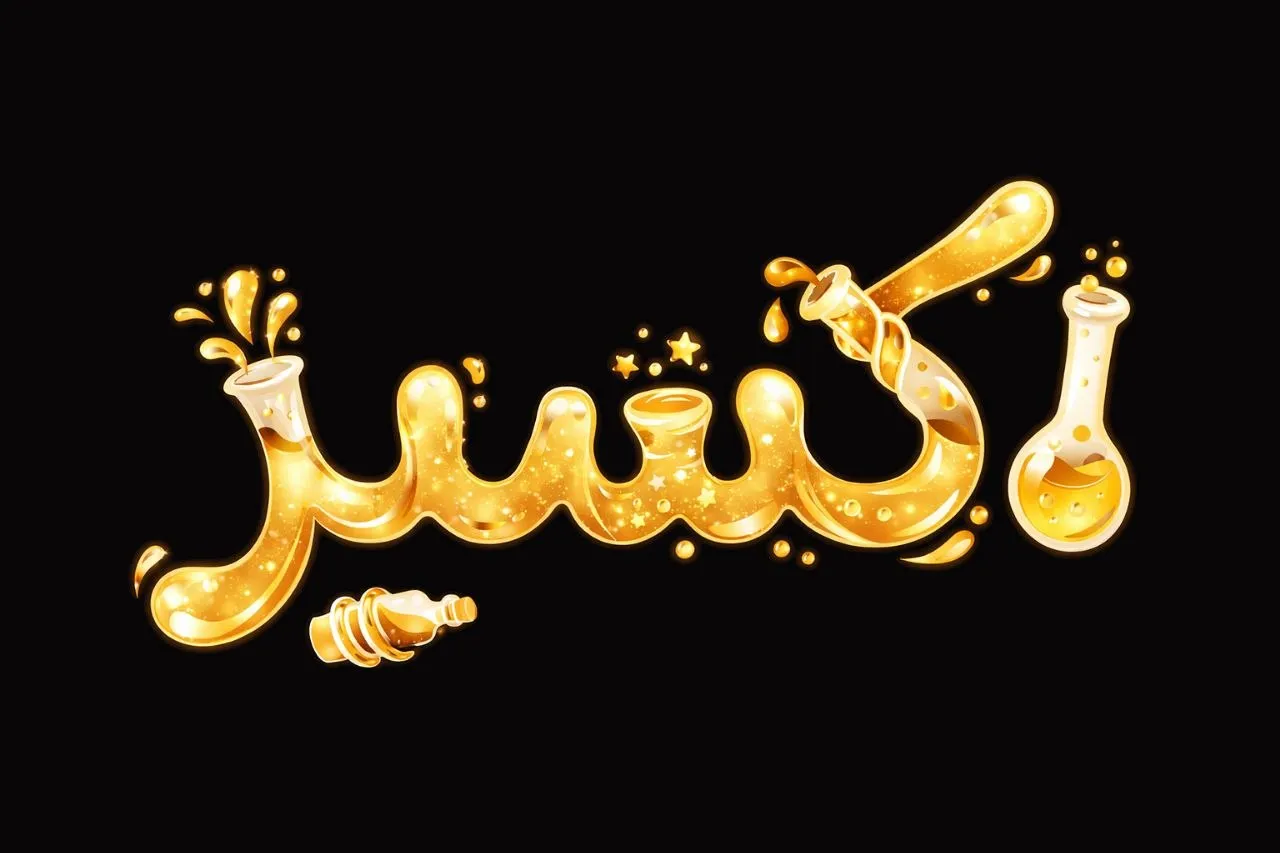 رونمایی از تیزر رسمی سریال «اکسیر» / سریال اکسیر از اول شهریور روی آنتن