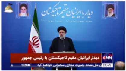رئیسی: امنیت &laquo;سرمایه گذاری&raquo; در گرو امنیت &laquo;سرمایه&raquo; و &laquo;سرمایه گذار&raquo; است که هر دو را در دولت سیزدهم تضمین کردیم