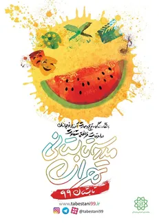 آموزش‌های شهروندی به رده سنی نوجوانان در مدرسه تابستانی تهران