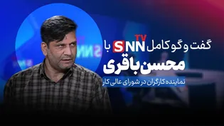 گفتگوی کامل با نماینده کارگران در شورای عالی کار