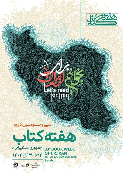 پوستر سی&zwnj;وسومین دوره هفته کتاب جمهوری اسلامی ایران منتشر شد