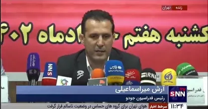 آرش میراسماعیلی: با توجه به تعاملات صورت گرفته مقابل رژیم صهیونیستی قرار نخواهیم گرفت