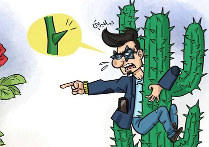 کاریکاتور/ دشمن پرستی سلبریتی&zwnj;ها