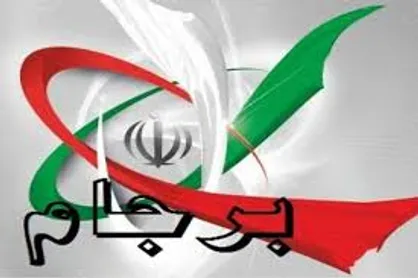 پایان نشست کارشناسی کمیسیون مشترک برجام در تهران