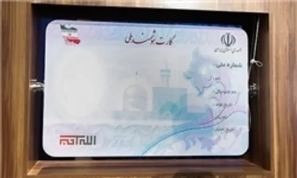 ارائه خدمات بانکی با کارت هوشمند ملی در ۳ بانک کشور/جلوگیری از جعل اسناد با کارت ملی جدید