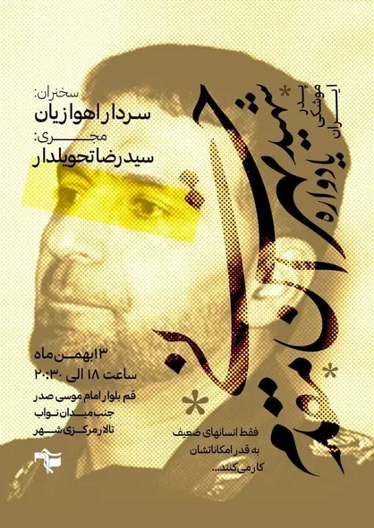 یادواره شهید حسن طهرانی مقدم در تالار مرکزی شهر قم برگزار می&zwnj;شود