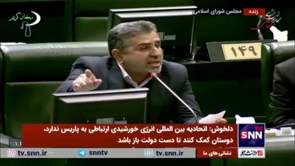 بابایی کارنامی: بعضی&zwnj;ها می&zwnj;خواهند به بهانه یک استیضاح برنده و بازنده در مجلس راه بیاندازند/ نباید به سنگر&zwnj;های اصلی نظام &laquo;دولت، مجلس و قوه قضاییه&raquo; لطمه زد