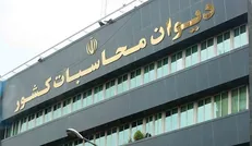دیوان محاسبات: انتقال اعتبارات تملک دارایی‌های سرمایه‌ای به منابع داخلی شرکت‌ها مغایر قانون است