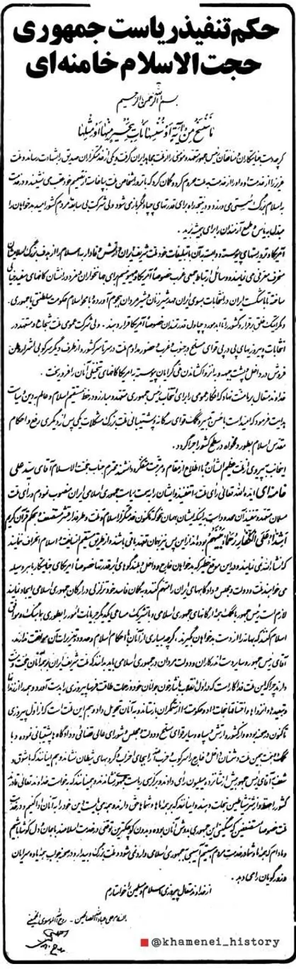 حکم تنفیذ دوره اول ریاست&zwnj;جمهوری رهبر شهید انقلاب از سوی امام خمینی (ره) +عکس