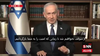 تاکید مجدد نتانیاهوی جنایتکار بر تداوم جنگ افروزی علیه لبنان + فیلم
