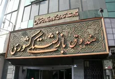 درخواست کانون بازنشستگان هما از رئیسی