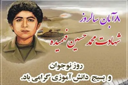روایتی از شهادت محمد حسین فهمیده