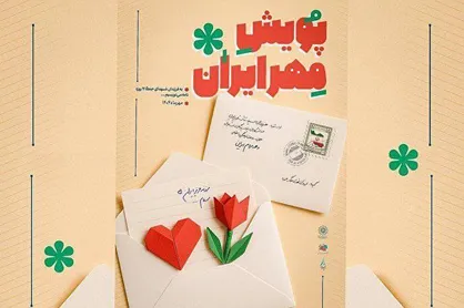 پویش &laquo;مهر ایران&raquo; در باغ کتاب آغاز به کار می&zwnj;کند/ نامه&zwnj;ای به فرزندان دانش&zwnj;آموز شهدای جنگ ۱۲ روزه