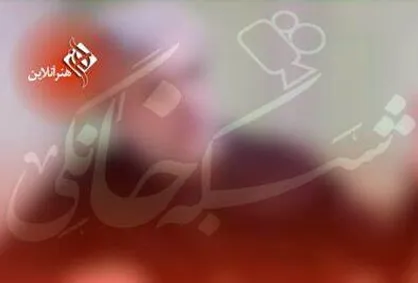 در واکنش به اظهارات یک فعال سیاسی در مورد شبکه نمایش خانگی /
وقتی آقای بلاگر فراموشکار می شود!