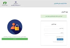 راه اندازی سامانه ارزی محصولات و خدمات فناوری کشور