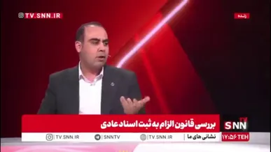 شاهرخ صالحی: همه مدعیان مالکیت اموال غیرمنقول باید اطلاعات خود را ثبت کنند