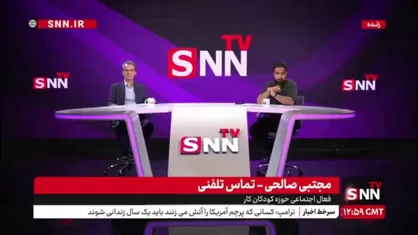 صالحی: سازمان بهزیستی در سال های اخیر در امر آسیب های اجتماعی بسیار ضعیف شده