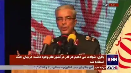 سرلشکر باقری: دفاع مقدس سبب رشد علم در کشور شد / با دستگاه&zwnj;&zwnj;های علمی کشور قوی&zwnj;ترین ارتباط را داریم