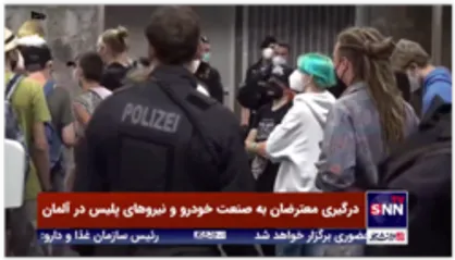 درگیری معترضان به صنعت خودرو و نیروهای پلیس در آلمان