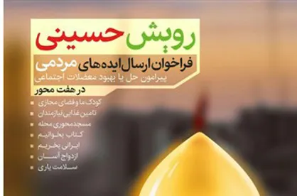 طرح رویش حسینی هیئت شهدای گمنام دانشگاه علم و صنعت تمدید شد