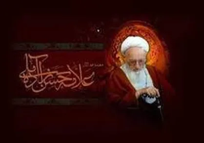 نگاهی به زندگی پربرکت آیت&zwnj;الله حسن&zwnj;ز&zwnj;اده آملی
