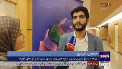 حسن ایزدی: برای &laquo;گل&zwnj;های باوارده&raquo; زحمت زیادی کشیده شد/ فیلم آپارتمانی نبود