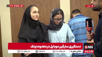 سارقی که در یک لحظه دو عدد گوشی را از دو شهروند سرقت کرد