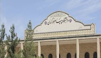 آغاز ثبت نام بدون آزمون مقطع کارشناسی دانشگاه پیام نور استان کرمان از ١٤ شهریور