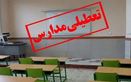 مدارس استان تهران در روز سه شنبه تعطیل شد