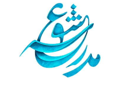 داوران پنجمین جشنواره ملی &laquo;مدرسه عشق&raquo; معرفی شدند