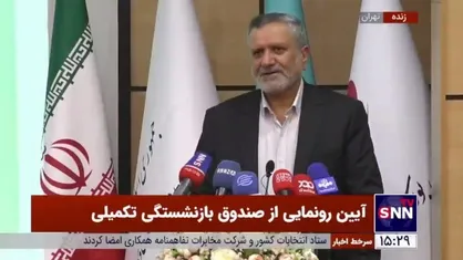 تعبیر جالب وزیر رفاه از افزایش نرخ امید به زندگی به ۷۸ سال: تازه برای ۵۳ ساله&zwnj;ها باید بزنیم به تخته و برویم خواستگاری!
