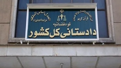 هشدار دادستانی کل کشور: برخورد قاطع با هرگونه همکاری با رژیم صهیونیستی