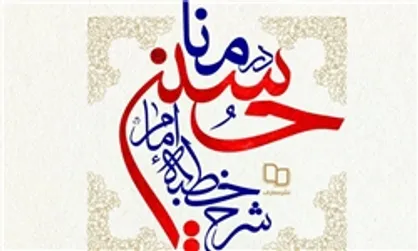 امام حسین (ع) در منا به مسلمین چه گفتند