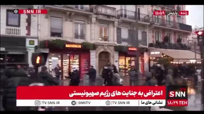 حمله پلیس فرانسه به معترضان جنایت های رژیم صهیونیستی