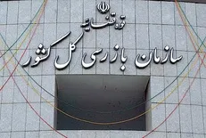 بازرسان سازمان بازرسی موظف به شناسایی عوامل معطلی مردم در ادارات شدند