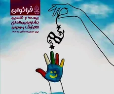 انتشار فراخوان بیست‌ونهمین جشنواره بین‌المللی تئاتر کودک و نوجوان