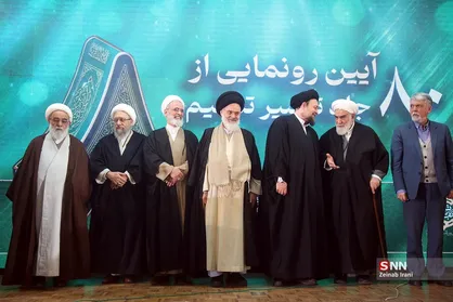 رونمایی از ۸۰ جلد تفسیر تسنیم آیت&zwnj;الله جوادی آملی در قم
