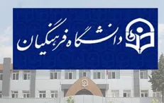 ۳۲۰۰ دانشجو در دانشگاه فرهنگیان کرمان تحصیل می‌کنند