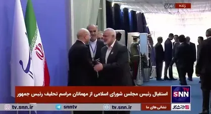 استقبال رئیس مجلس شورای اسلامی از اسماعیل هنیه در مراسم تحلیف رئیس جمهور