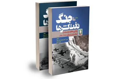 اثری خواندنی از نشر سرو؛ &laquo;جنگ نفتکش ها&raquo;