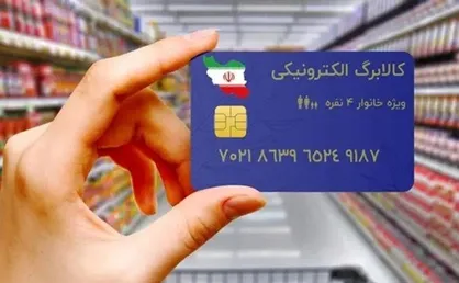 استقبال ۲.۱ میلیون خانوار از مرحله جدید کالابرگ الکترونیکی