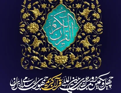 محافل قرآنی همزمان با مسابقات بین&zwnj;المللی قرآن برگزار می&zwnj;شود