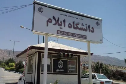۴۰۰ دانشجوی دانشگاه ایلام فارغ التحصیل شدند