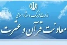 پیگیری تخلف معاونت قرآن و عترت ارشاد