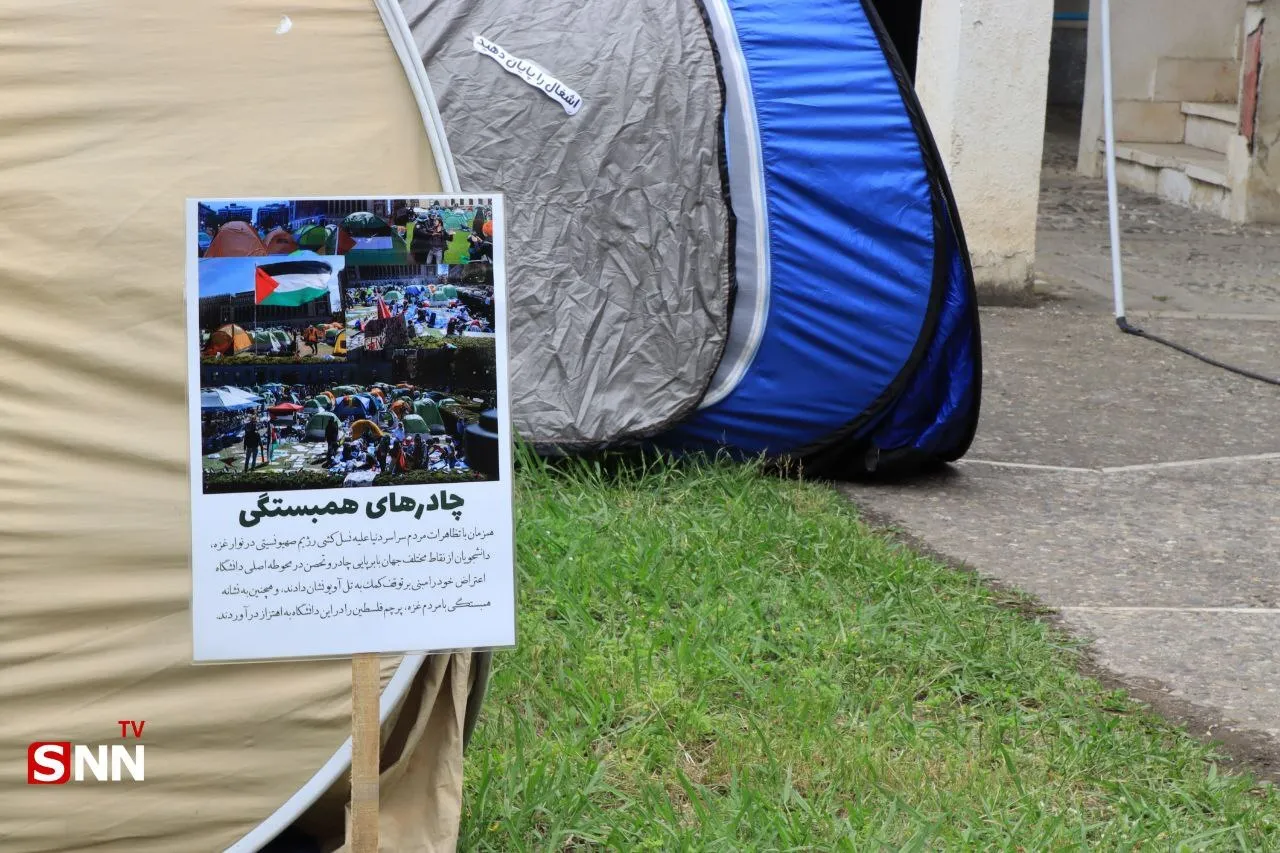 دانشجویان فعال گیلانی به حمایت از آزادی خواهی دانشجویان جهان و همبستگی با ملت مظلوم فلسطین، پرداختند.