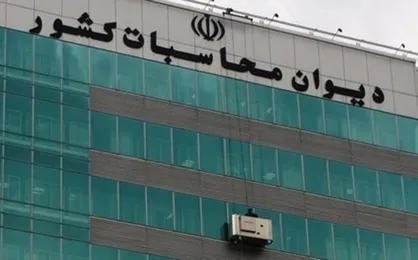 ماجرای &laquo;ویال&zwnj;های&raquo; خالی واکسن کرونا زیر ذره&zwnj;بین دیوان محاسبات قرار گرفت