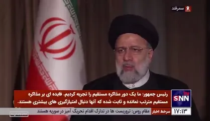 رئیسی: آنچه مانع توافق می&zwnj;شود، تعهدی است که آمریکایی&zwnj;ها باید بدهند