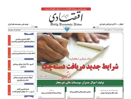 عناوین روزنامه&zwnj;های اقتصادی ۳۱ تیر ۹۶/ فراریان مالیاتی در تور دولت +تصاویر