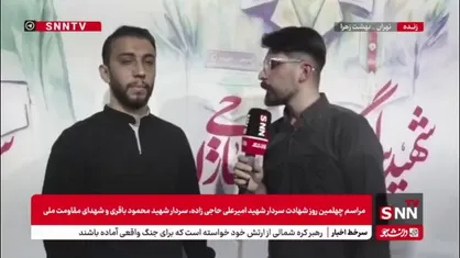 سعی می کنم فرزندانم کسانی باشند که تا پایان عمر &laquo;مرگ بر آمریکا&raquo; از زبانشان نیفتد