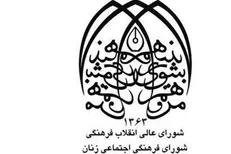 بیانیه شورای فرهنگی اجتماعی زنان در پی حادثه تروریستی اهواز